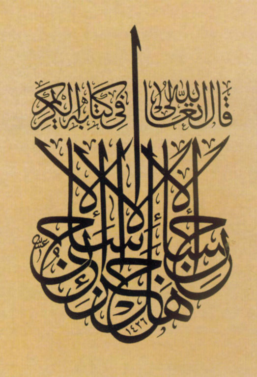 kalligrafia-Abdullah-Uthman-2
