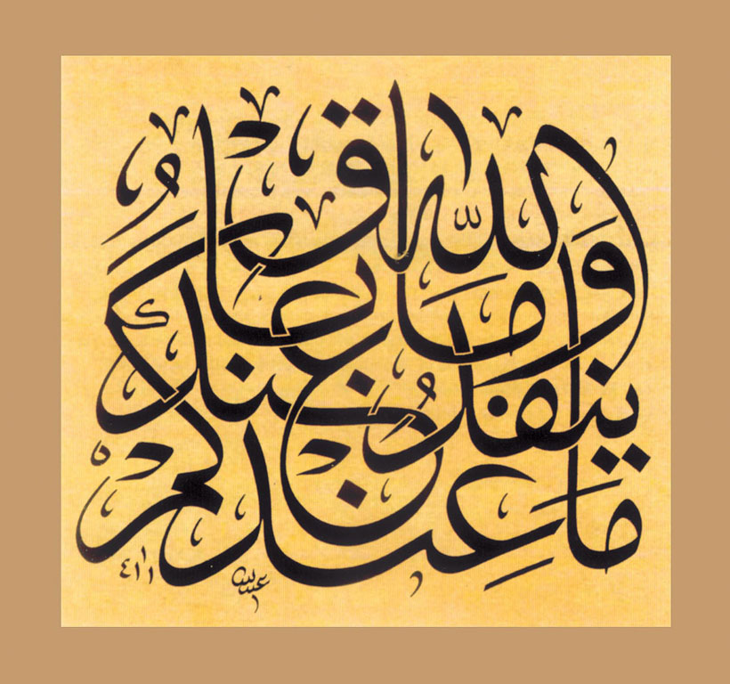 kalligrafia-Abdullah-Uthman-3