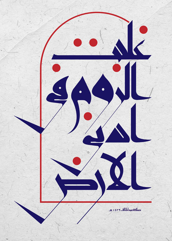 salah-abdul-khaliq-11