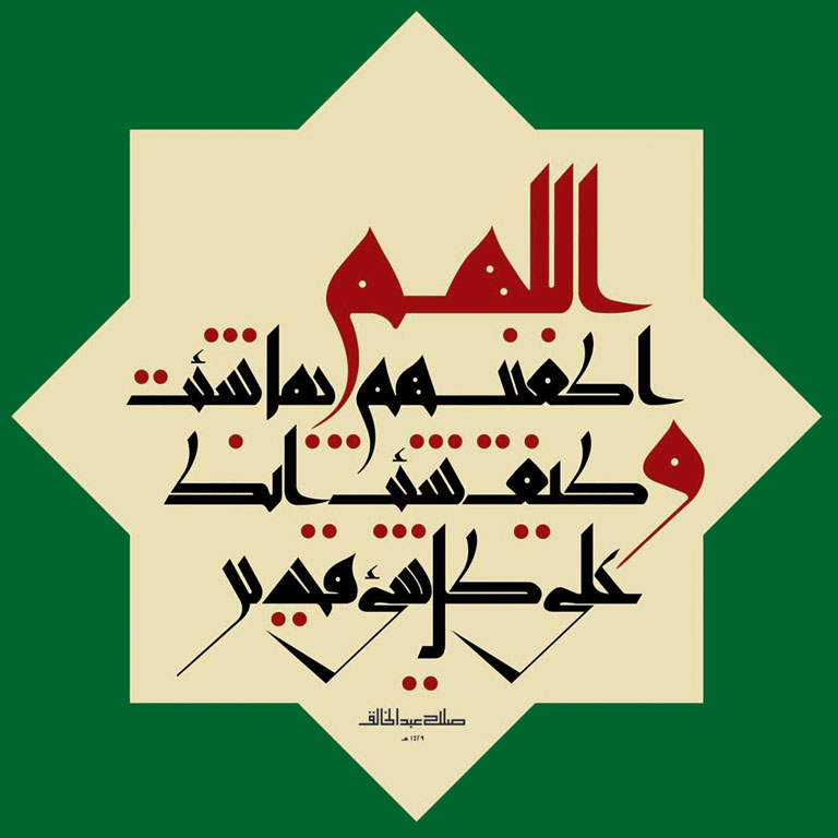 salah-abdul-khaliq-12