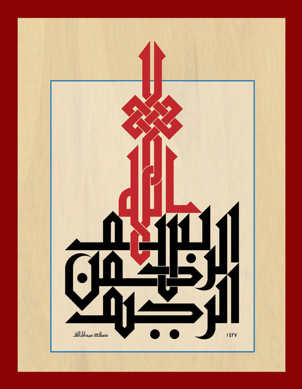 salah-abdul-khaliq-13