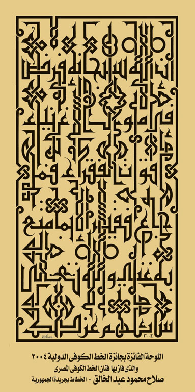 salah-abdul-khaliq-18