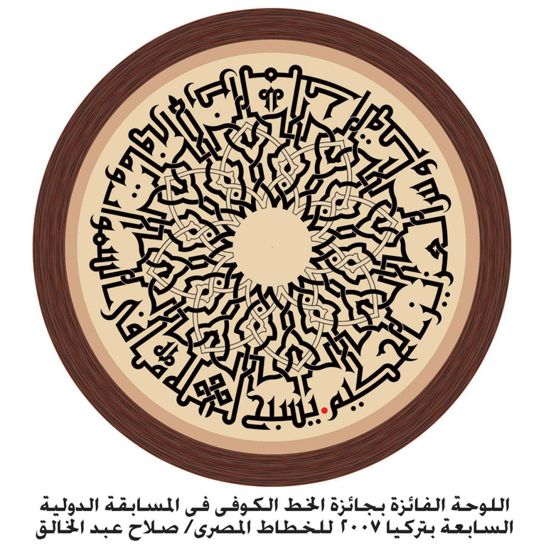 salah-abdul-khaliq-19