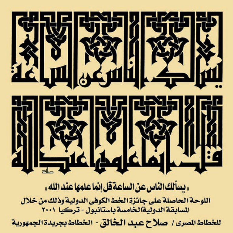 salah-abdul-khaliq-20