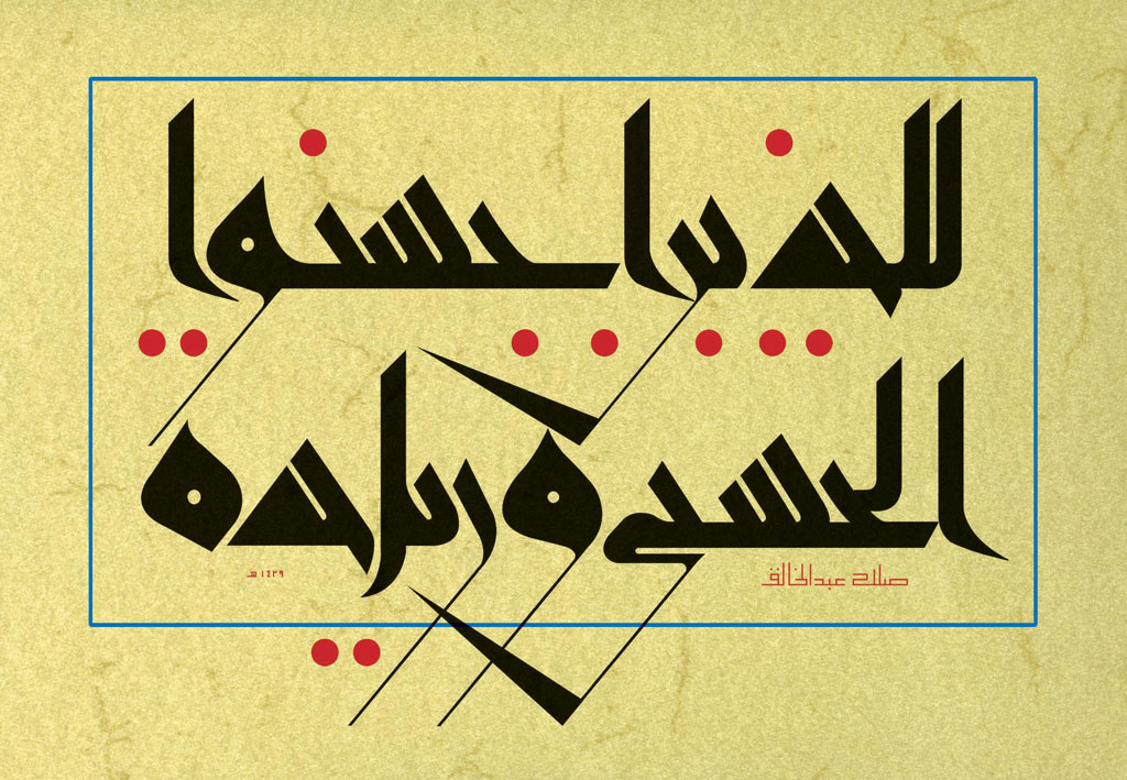 salah-abdul-khaliq-21