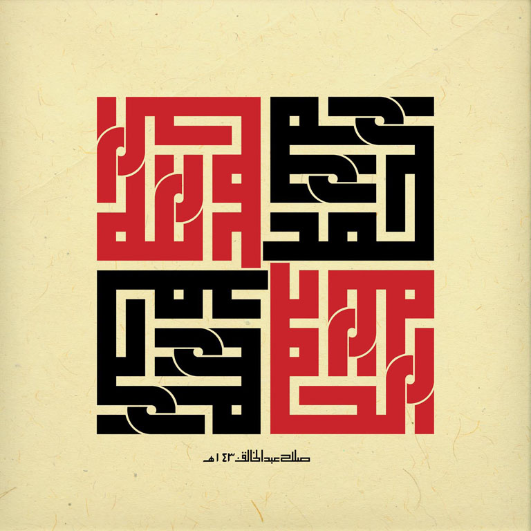 salah-abdul-khaliq-23