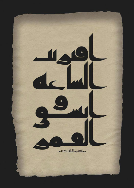 salah-abdul-khaliq-25