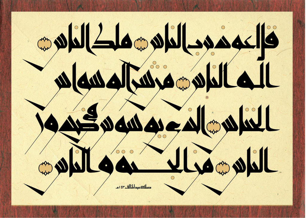 salah-abdul-khaliq-28