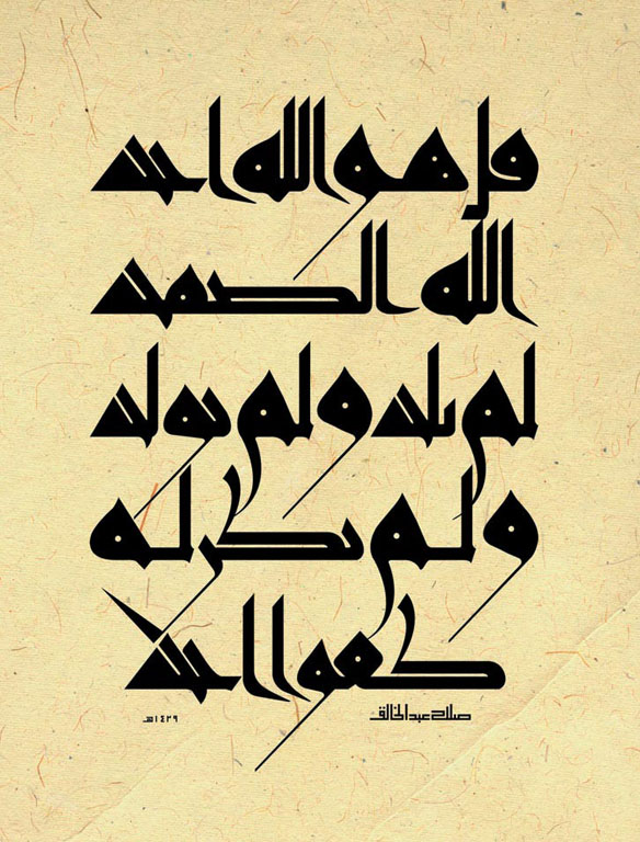 salah-abdul-khaliq-30