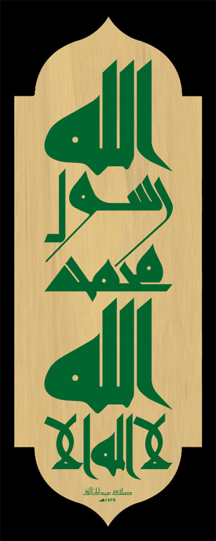 salah-abdul-khaliq-31